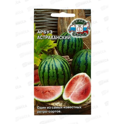 Арбуз Астраханский (Евро, 1) СеДек *10 +