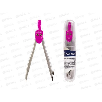 Циркуль  Alingar метал., 115мм. грифель, пласт.футляр роз AL323/4 *24