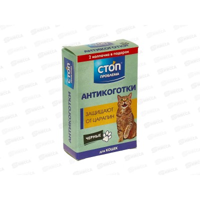 СТОП ПРОБЛЕМА антикоготки черные 22шт *26  S208 СТОП ПРОБЛЕМА антикоготки черные 22шт *26  S208