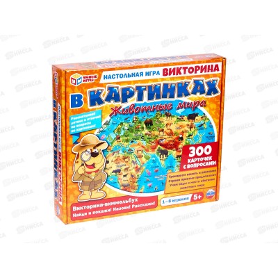 Викторина в картинках 63792 "Умные игры"  Животные мира в коробке *20