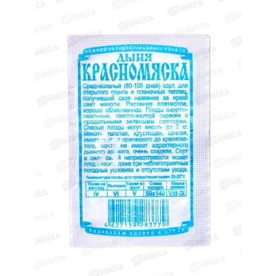 Дыня Красномяска (0,5гр б/п) ДемСиб *20