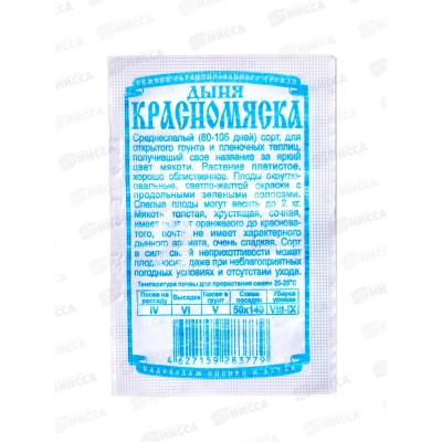 Дыня Красномяска (0,5гр б/п) ДемСиб *20 + Дыня Красномяска (0,5гр б/п) ДемСиб *20 +
