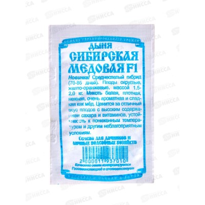 Дыня Сибирская Медовая (б/п) ДемСиб *20