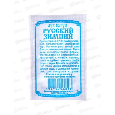 Лук Батун Русский зимний (0,5гр б/п) ДемСиб *20 + Лук Батун Русский зимний (0,5гр б/п) ДемСиб *20 +