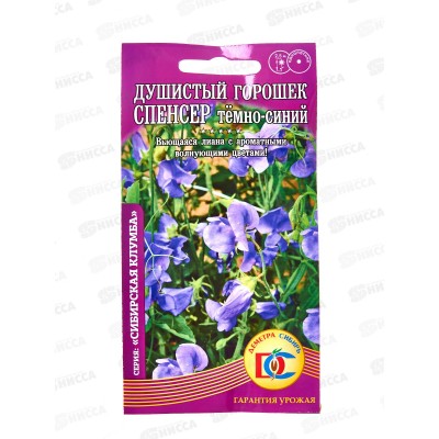 Душистый горошек Спенсер Темно-Синий (0,5гр) ДемСиб *10 +