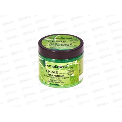 Compliment скраб для тела лаймовый для интенсивного похудения 400мл *8