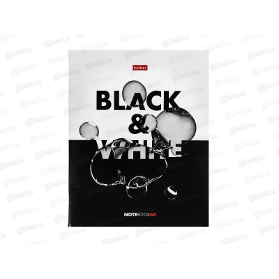 Тетрадь 60л кл. Hatber Bubbles_B&W *5/50 Тетрадь 60л кл. Hatber Bubbles_B&W *5/50