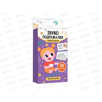 Игра обучающая Запуск речи &quotЗвукоподражалки&quot (28 карточек) 05323