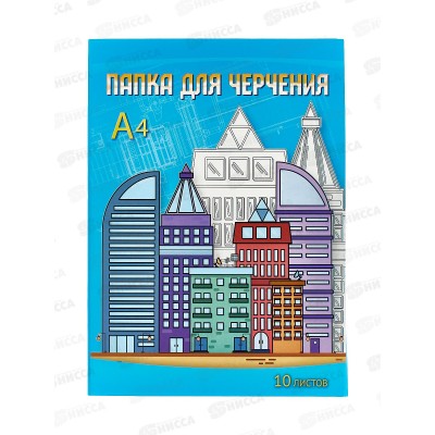 Папка д/черч. А4 10л Апплика Современный город С0009-15 *35