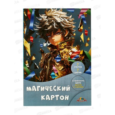 Цветной карт. А4 Апплика 7л 7цв маг, Аниме.Мальчик С1857-17 *25 Цветной карт. А4 Апплика 7л 7цв маг, Аниме.Мальчик С1857-17 *25