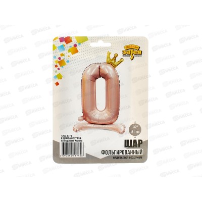 Шар К Цифра 0 32" Pink на подставке Корона, фольга, 1207-5774 Шар К Цифра 0 32" Pink на подставке Корона, фольга, 1207-5774