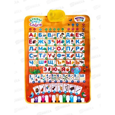 Плакат говорящий &quotБуквы, счет, слоги&quot, 12 режимов, 1001326