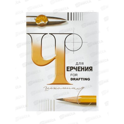 Папка д/черч. А4 24л ЛХ школьная, 3с62 *30 Папка д/черч. А4 24л ЛХ школьная, 3с62 *30