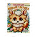 Раскраска "УМКА" 09827-0, Милые зверята. Волшебный лес, 16стр.*50