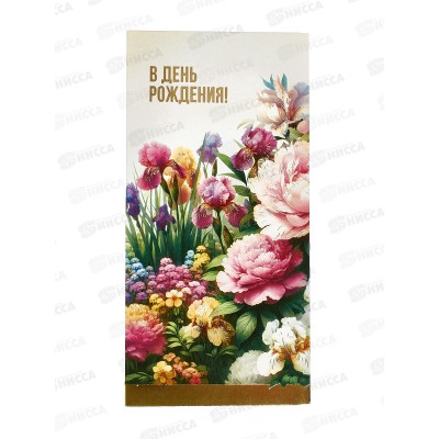 Конверт для денег МП В день рождения!, 075.749 *10 Конверт для денег МП В день рождения!, 075.749 *10