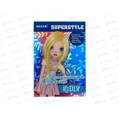 Альбом д/творч.MAZARI Юлия,14*21см., М-6539  *18