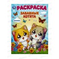 Раскраска &quotУМКА&quot 10112-3, Забавные котята, 214х290мм, 16стр.*50