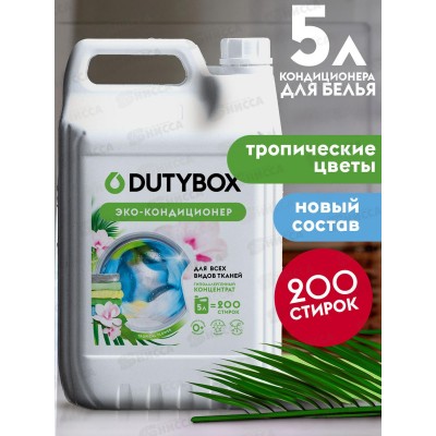 Dutybox Кондиционер для белья концентрат "Тропические цветы" 5л, 5170