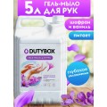 Dutybox Эко-гель для рук (мыло) Шафран 5л, 5177