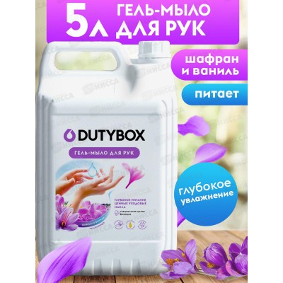 Dutybox Эко-гель для рук (мыло) Шафран 5л, 5177