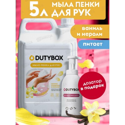 Dutybox Эко-пенка для рук Ваниль и нероли 5л (+ёмкость в подарок),5176