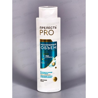 Прелесть шампунь профессиональный Роскошный Объем для тонких и ослабленных волос 380мл *6