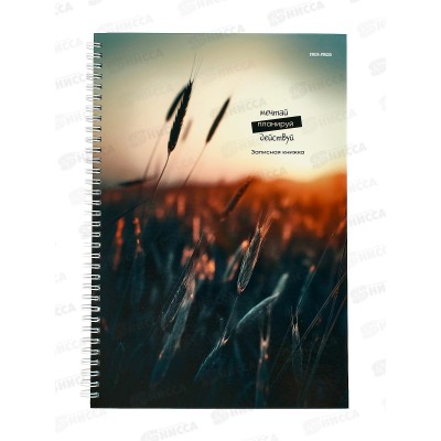 Записная книга ПП А4 120л Колоски, гребень, 120-1710 Записная книга ПП А4 120л Колоски, гребень, 120-1710