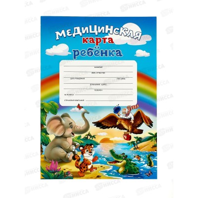 Медицинская карта ребёнка ПП А4 16л Доктор и звери-1, КМ-6087 Медицинская карта ребёнка ПП А4 16л Доктор и звери-1, КМ-6087