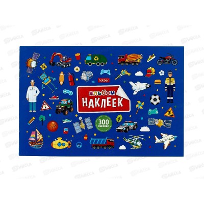 Альбом д/наклеек Hatber А5 4л В мире мальчиков,32262 Альбом д/наклеек Hatber А5 4л В мире мальчиков,32262