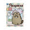 Раскраска &quotУМКА&quot 09986-4, Большая семья кошечки, 214х290мм, 16стр. *50