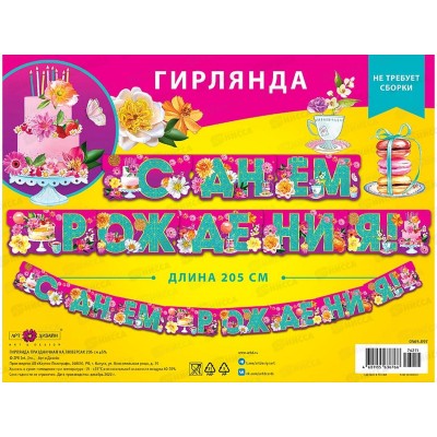 Гирлянда праздничная на люверсах 205см 0565.097 Гирлянда праздничная на люверсах 205см 0565.097