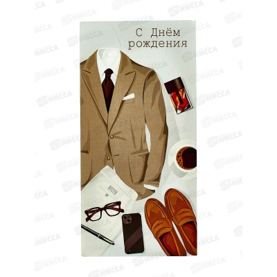 Конверт АД С Днем Рождения 0320.089