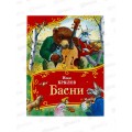 Книга Росмэн Крылов И. Басни,(Все-все-все сказки) 44055 *24