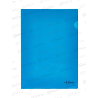 Папка-уголок inФОРМАТ А4 пр., 180мкм, синий, PU7018B *2/20