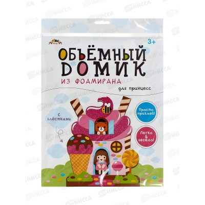 Набор д/ творч. Апплика Объемная фигура из фоамирана Домик С9634-01 Набор д/ творч. Апплика Объемная фигура из фоамирана Домик С9634-01
