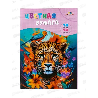 Цветная бум.  10л 10цв Апплика Яркий леопард, С0276-02