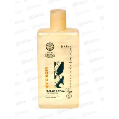 Natura Siberica SE Гель для душа ICY GINGER 270мл  1383 *6