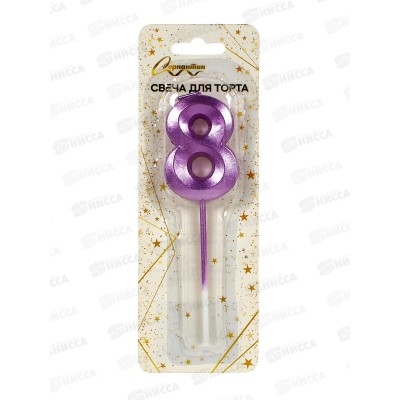 Свечи д/торта &quotЦифра Волшебство 8&quot 12см фиолетовый 448-395