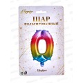 Шар фольгированный "Цифра 0" радуга 574-357 Шар фольгированный "Цифра 0" радуга 574-357