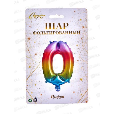 Шар фольгированный "Цифра 0" радуга 574-357