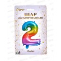 Шар фольгированный "Цифра 2" радуга 574-349 Шар фольгированный "Цифра 2" радуга 574-349