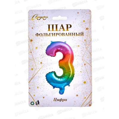 Шар фольгированный "Цифра 3" радуга 574-350