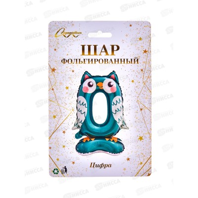 Шар фольгированный 23" "Цифра 0" Мир зверят 359-1010