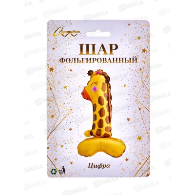 Шар фольгированный 23&quot &quotЦифра 1&quot Мир зверят 359-1011
