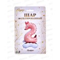 Шар фольгированный 23" "Цифра 2" Мир зверят 359-1012
