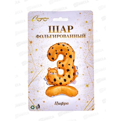 Шар фольгированный 23" "Цифра 3" Мир зверят 359-1013