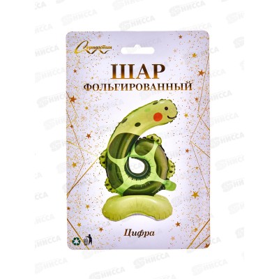 Шар фольгированный 23" "Цифра 6" Мир зверят 359-1016