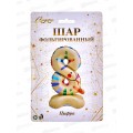 Шар фольгированный 23" "Цифра 8" Мир зверят 359-1018 Шар фольгированный 23" "Цифра 8" Мир зверят 359-1018