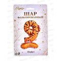 Шар фольгированный 23" "Цифра 9" Мир зверят 359-1019 Шар фольгированный 23" "Цифра 9" Мир зверят 359-1019