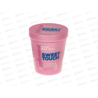 Кафе Мими CLS Крем для тела Sweet Touch 200мл 562523 *12